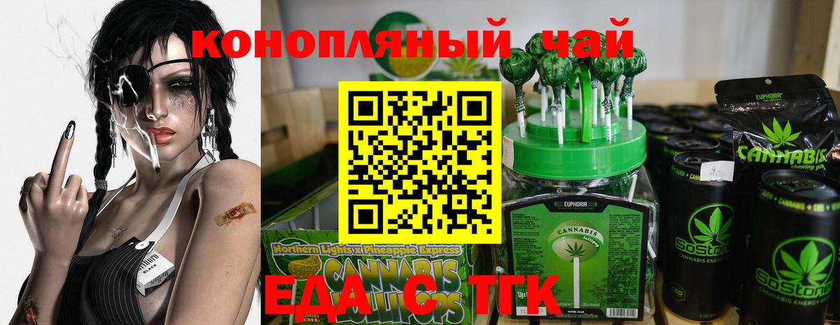 Реж  Еда ТГК марихуана  Вход с VPN 