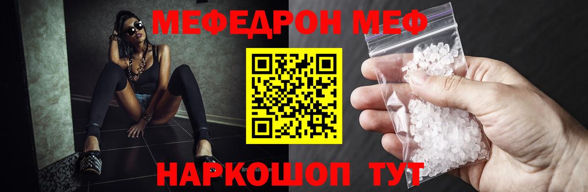 Мефедрон мука  Меф  Реж  Вход с VPN  МЯУ-МЯУ мука 