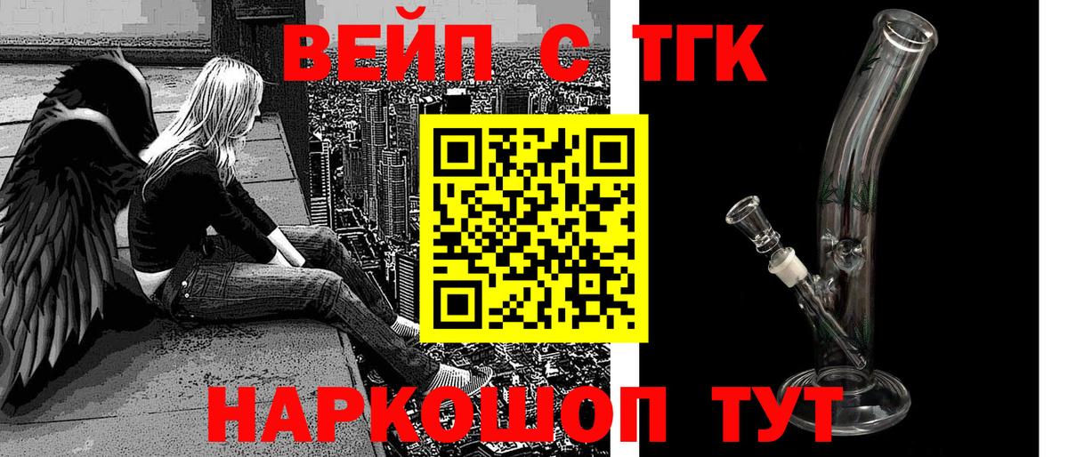 ТГК вейп Реж